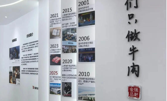 2026開年訪 | 瑞軒食品王宏亮：專注牛肉深加工，“穩”字當頭迎變局